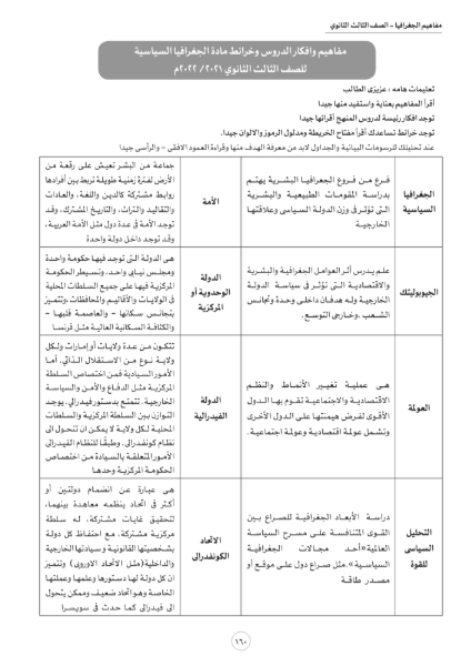 مفاهيم الجغرافيا1